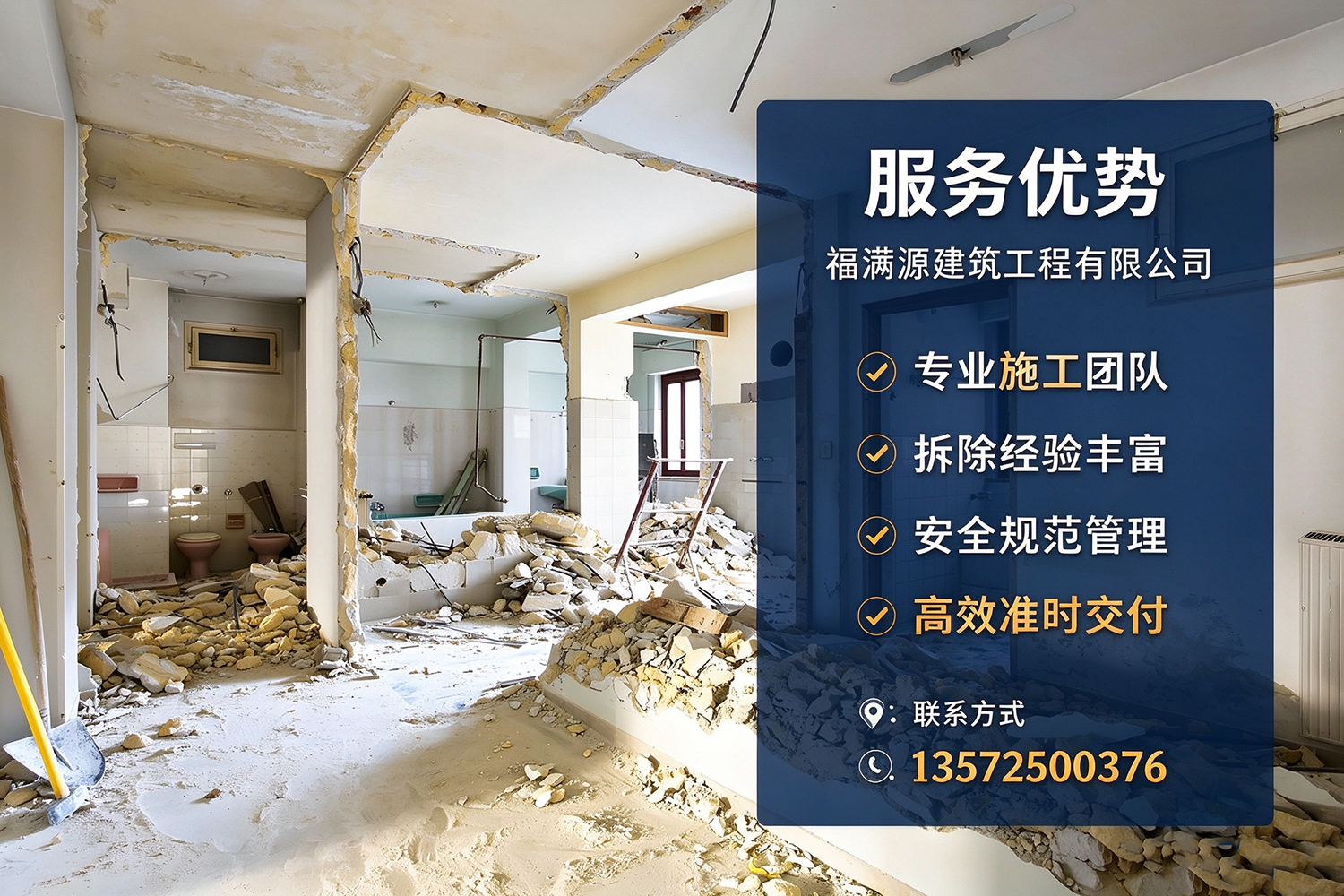 福满源建筑工程·井陉站